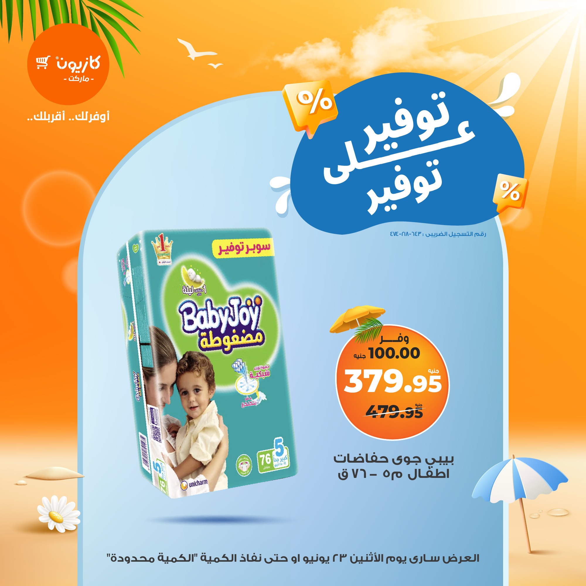 kazyon offers from 23jun to 5jun 2025 عروض كازيون من 23 يونيو حتى 5 يونيو 2025 صفحة رقم 16